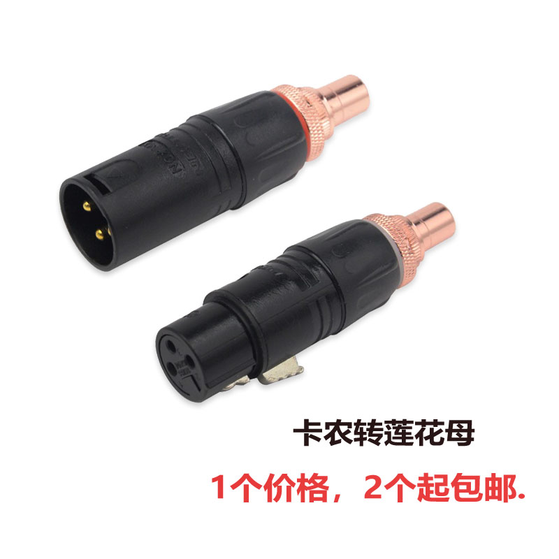 AudioXSOCC卡侬平衡转换头