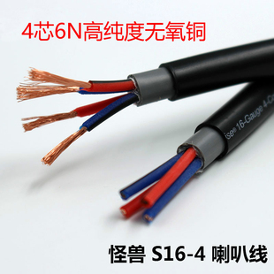 特价S16-4四芯无氧铜怪兽发烧喇叭线做前置环绕线做中置家装布线