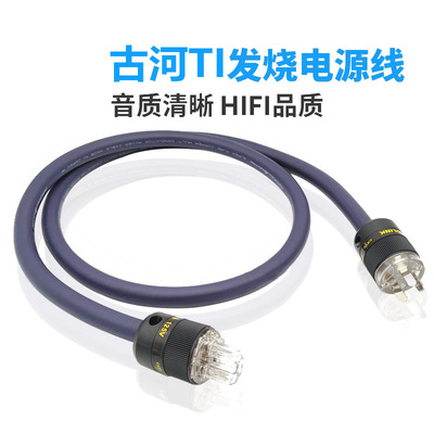 AudioXSOCC发烧级音响电源升级线