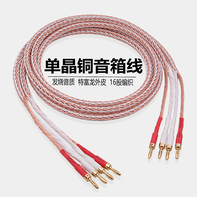 8TC发烧级7N单晶铜喇叭线 HIFI主音箱线 胆机功放音响线中置线