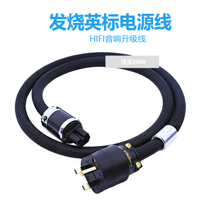古河PS-950港式英标电源线功放音响英规HIFI进口发烧级品字电源线