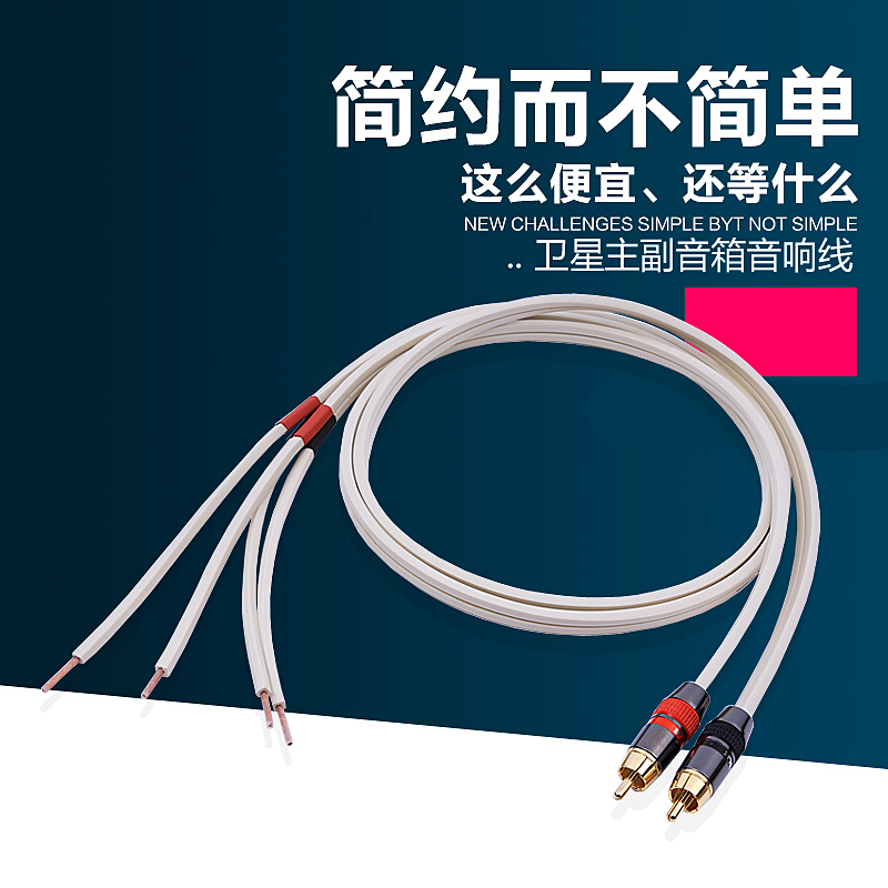 特价 发烧有源音箱单RCA莲花喇叭线音箱线惠威M50W音响功放连接线