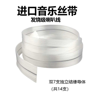 特价音乐丝带发烧级单晶铜镀银喇叭线HIFI主音箱线音频信号线散线