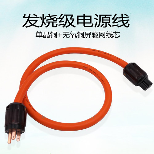 AudioXSOCC发烧电源线