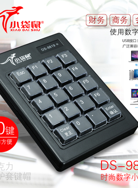 小袋鼠DS-9819数字密码键盘带盖防尘防水USB有线键盘机械手感