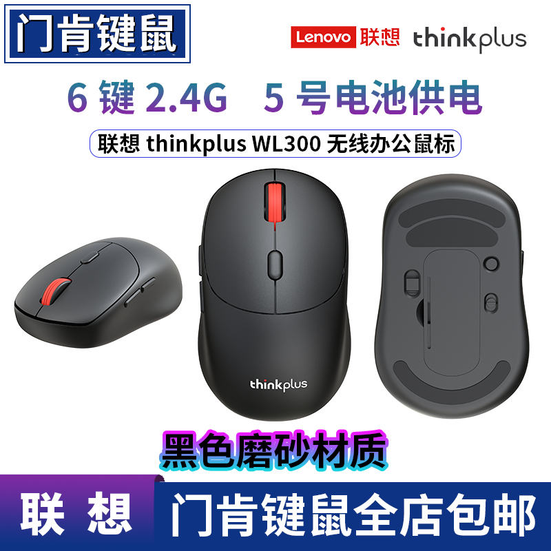 联想WL300 无线蓝牙轻音鼠标办公经典红点便携笔记本台式电脑通用