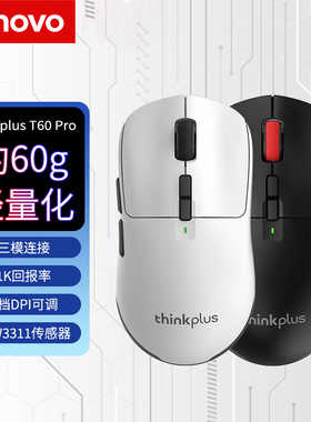 联想thinkplus T60Pro有线连接蓝牙无线轻量化多设备兼容三模鼠标