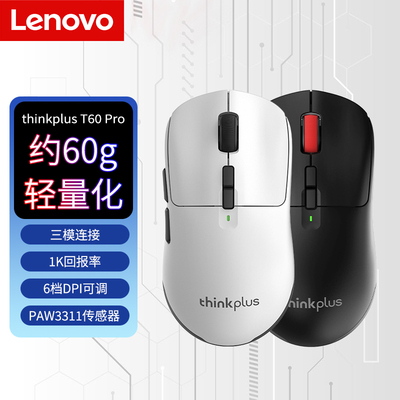 联想T60Pro三模轻量蓝牙无线鼠标