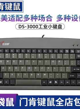 小袋鼠DS-3000工控数控工业级键盘88键笔记本PS/2圆口USB迷你静音