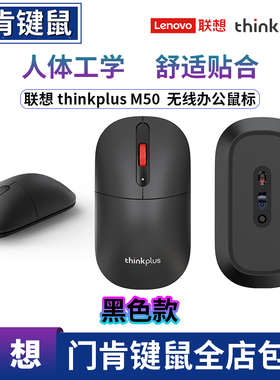 联想thinkplus M50无线鼠标轻音金属滚轮办公笔记本电脑电池静音