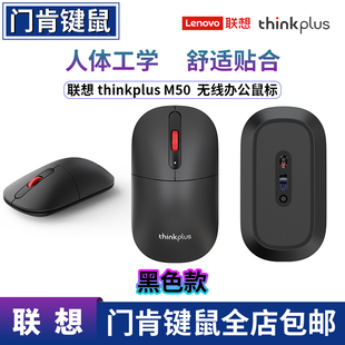 联想thinkplus M50无线鼠标轻音金属滚轮办公笔记本电脑电池静音