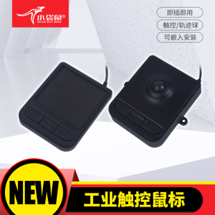 小袋鼠DS-912工业数控触摸板安防嵌入式可安装工控USB轨迹球鼠标