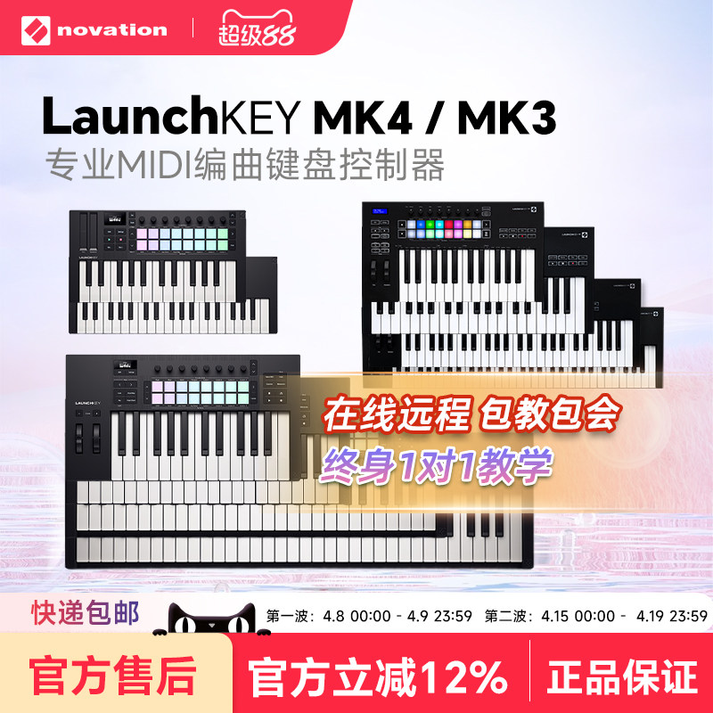 NOVATION诺维逊LAUNCHKEY 88 61 49 25 MK4/ MK3音乐编曲MIDI键盘
