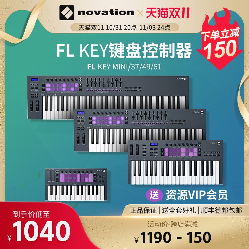NOVATION诺维逊FLKEY MINI37 25键49 61键音乐编曲MIDI键盘控制器属于什么档次？
