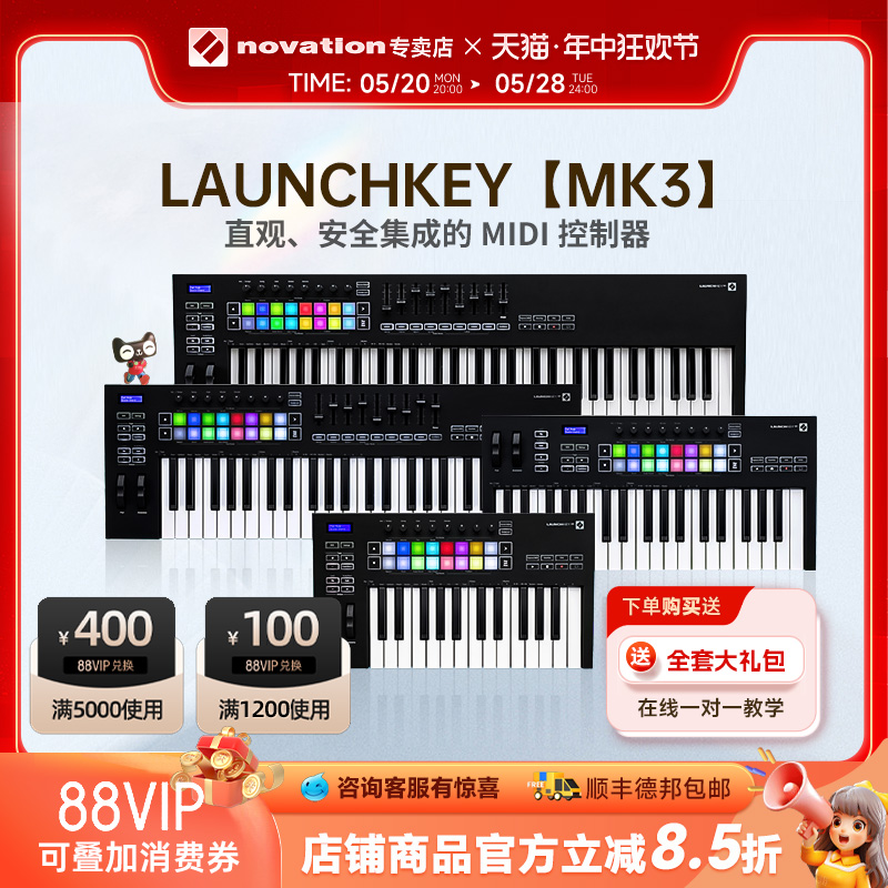 NOVATION诺维逊LAUNCHKEY 88 61 49 25 MINI MK3音乐编曲MIDI键盘 乐器/吉他/钢琴/配件 MIDI键盘 原图主图