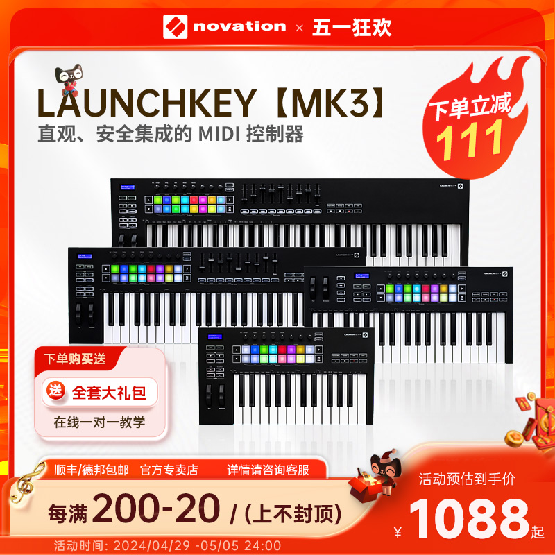 NOVATION诺维逊LAUNCHKEY 88 61 49 25 MINI MK3音乐编曲MIDI键盘 乐器/吉他/钢琴/配件 MIDI键盘 原图主图