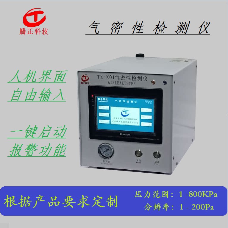 直销气密性检测机检测洗碗机剃须刀密封检测仪漏水漏气侧漏等设备