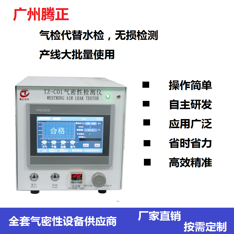 检测仪腾正高精度气密性终身维护