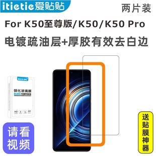 爱贴贴手机膜 Redmi Pro不开孔非全屏 K50 红米K50至尊版 钢化膜