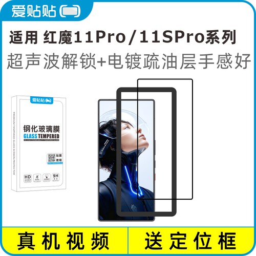 适用红魔11Pro/11Pro+钢化膜