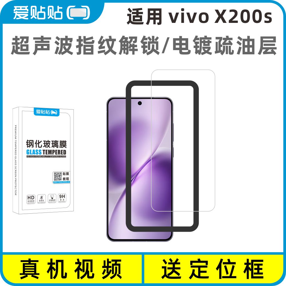 适用vivoX200s钢化膜超声波解锁