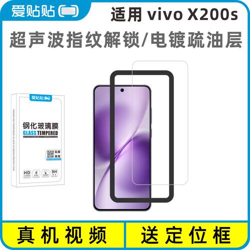 适用vivoX200s钢化膜超声波解锁