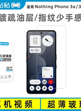 爱贴贴 适用NothingPhone3a钢化膜无黑边，Phone3aPro全屏透明电镀抗指纹玻璃无孔手机膜