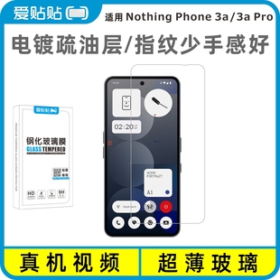 爱贴贴 适用NothingPhone3a钢化膜无黑边,Phone3aPro全屏透明电镀抗指纹玻璃无孔手机膜