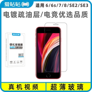 适用苹果se2 iPhonese7 爱贴贴 3钢化膜无黑边 6S非全屏覆盖电镀疏油层半屏玻璃SE二代三代保护膜 8手机膜