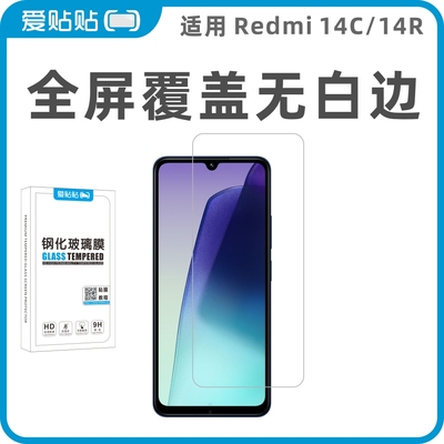 全屏透明无白边适用红米14C/14R