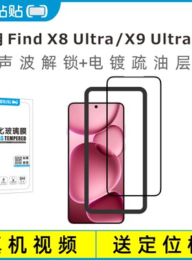 FindX8/X9Ultra解锁钢化膜
