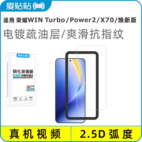 适用X70焕新版/WINTurbo钢化膜