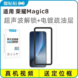 爱贴贴 适用荣耀Magic8钢化膜,超声波解锁电镀抗指纹透明玻璃无孔手机膜