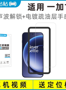 爱贴贴 适用一加15钢化膜，OnePlus超声波解锁透明玻璃电镀抗指纹无孔手机膜