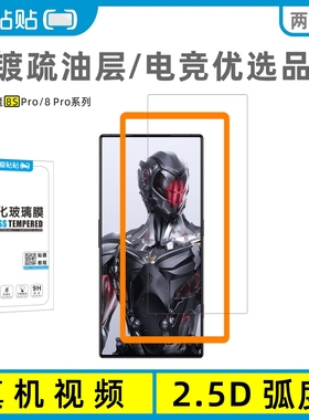 爱贴贴 适用红魔8spro钢化膜，8Pro+电镀疏油层防指纹玻璃无孔手机膜，非全屏覆盖全透明保护膜送贴膜神器