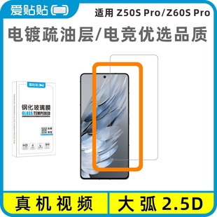 Z60SPro全屏覆盖电镀疏油层防指纹玻璃电竞无孔手机膜 nubia 爱贴贴 适用努比亚z50spro钢化膜高清