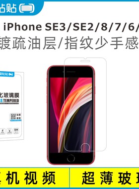 爱贴贴iPhoneSE2/SE3/8/7钢化膜