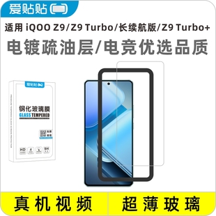 iQOOZ9 愛貼貼 適用Z9Turbo 鋼化膜 無孔手機(jī)膜 3D全屏覆蓋透明玻璃Z9Turbo長(zhǎng)續(xù)航版