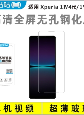 爱贴贴 适用索尼Xperia1V钢化膜x1m5 无孔全屏覆盖高清玻璃防指纹SONY Xperia1IV 4代手机膜x1m4