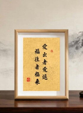 摆台字画励志书法挂画装饰画摆件
