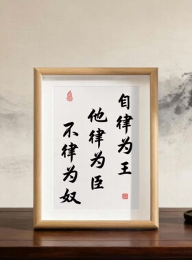 励志摆件办公室座右铭书法