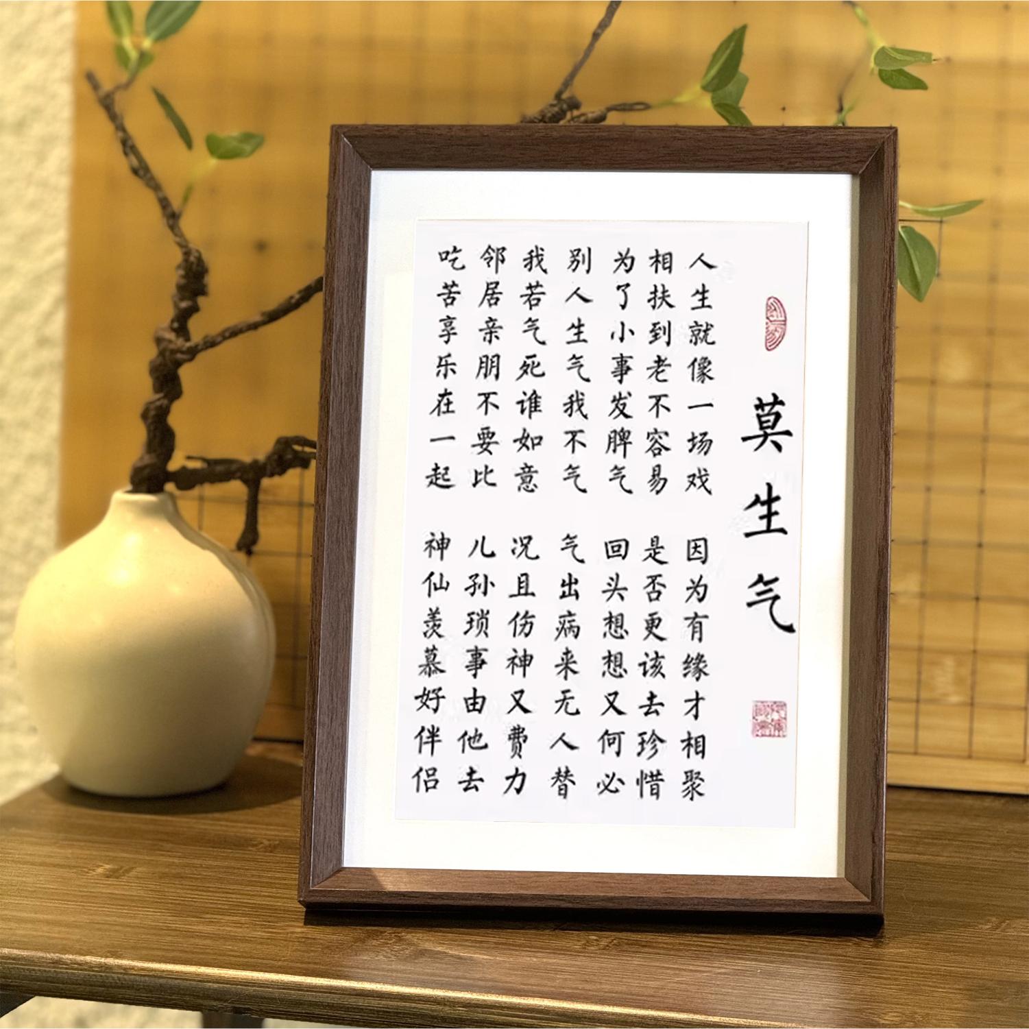 莫生气稳定情绪书法桌面摆件新中式相框励志学习办公室挂画装饰画