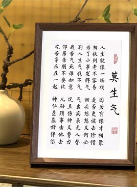 莫生气稳定情绪书法相框装饰画