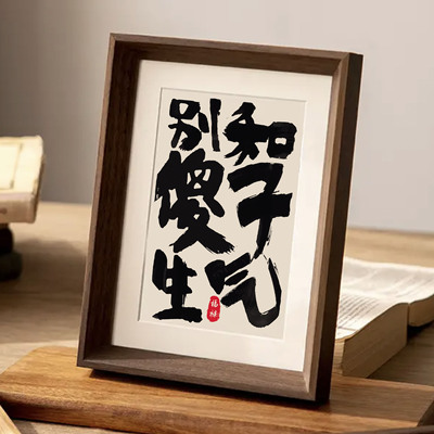 别和傻子生气桌面实木相框控制情绪摆台装饰画挂墙办公室摆件个性