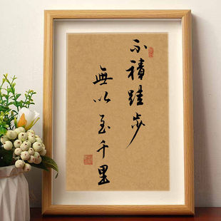 不积跬步 无以至千里荀子劝学书法不畏艰难勉励自己相框桌面摆件