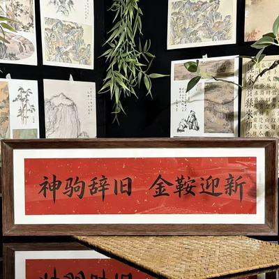 2026新款新中式书法字画装饰画