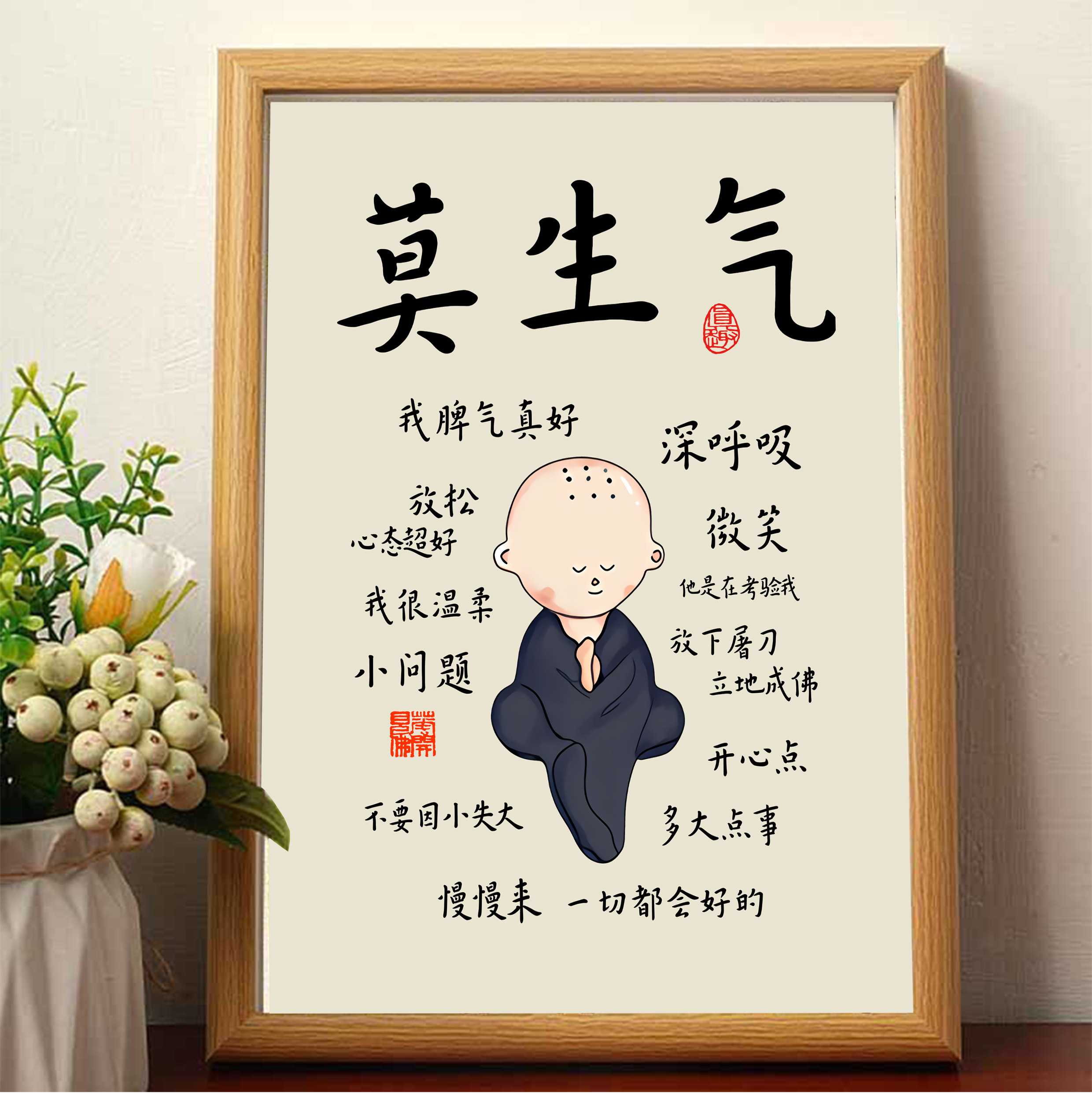 莫生气书法字摆台挂画不生气礼物相框办公室台桌面解压装饰摆件