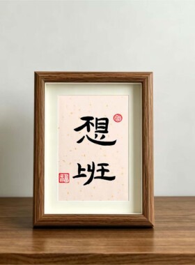 相框摆件珍惜正能量禅意励志
