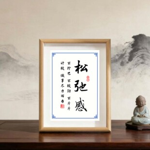 松弛感不拧巴不较劲不斤斤计较书法励志小摆件相框字画摆台座右铭