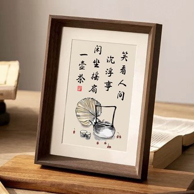 笑看人间浮沉事新中式茶室书法